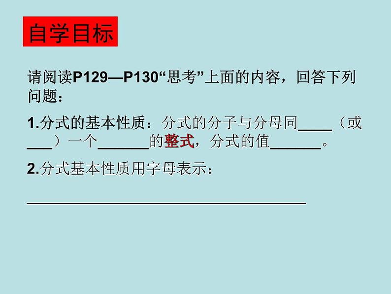 15.1.2分式的基本性质(1) 课件 2021-2022学年人教版数学八年级上册02