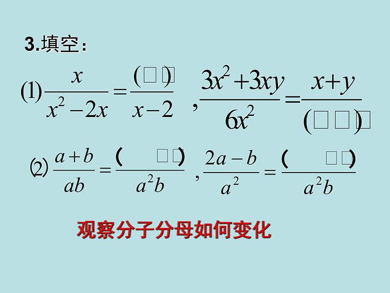 15.1.2分式的基本性质(1) 课件 2021-2022学年人教版数学八年级上册03