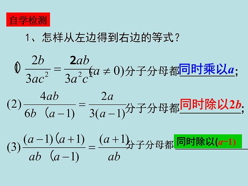 15.1.2分式的基本性质(1) 课件 2021-2022学年人教版数学八年级上册05