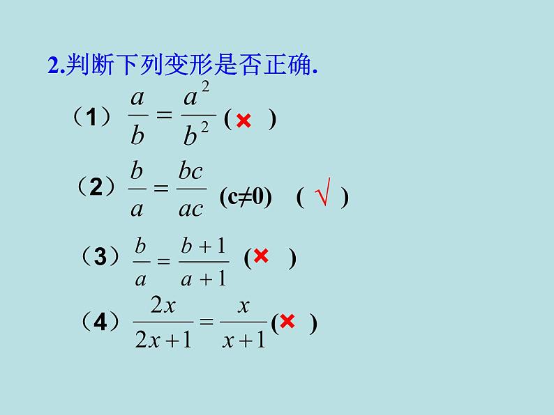 15.1.2分式的基本性质(1) 课件 2021-2022学年人教版数学八年级上册06