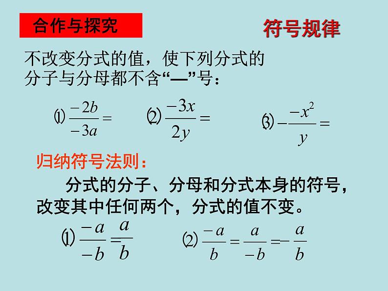 15.1.2分式的基本性质(1) 课件 2021-2022学年人教版数学八年级上册07