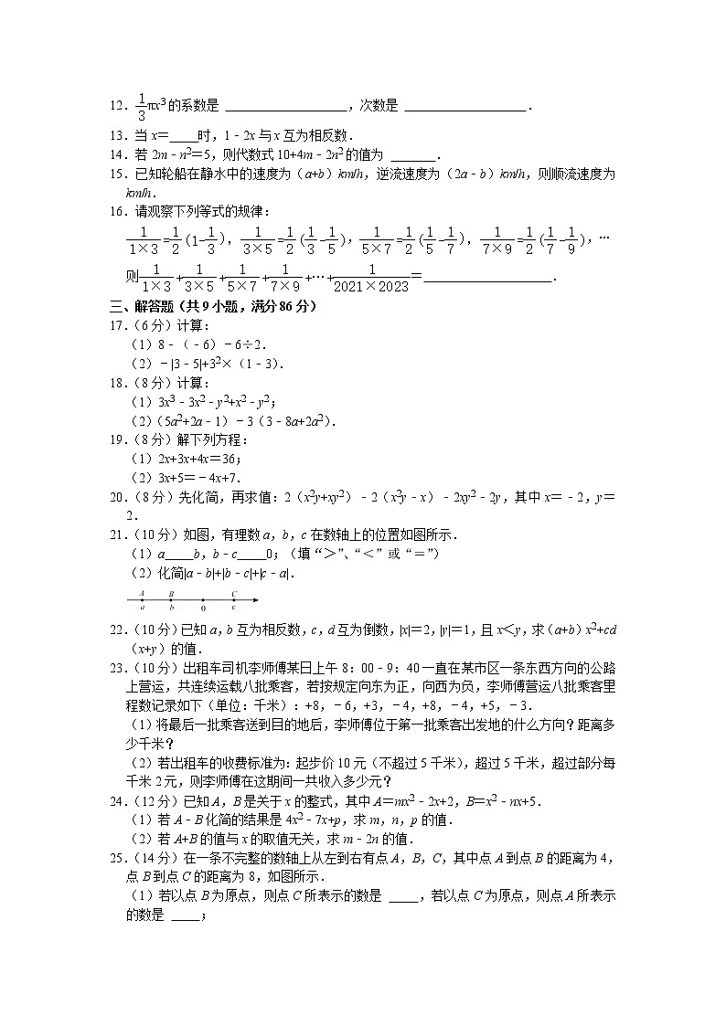 福建省福州市闽侯县2021-2022学年七年级上学期期中数学试卷(word版 含答案)第2页