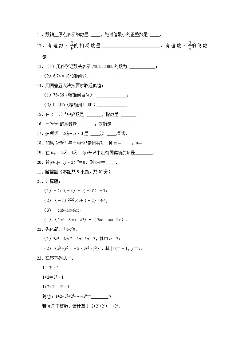 贵州省黔东南州2020-2021学年七年级上学期期中考试数学试卷(word版 含答案)02