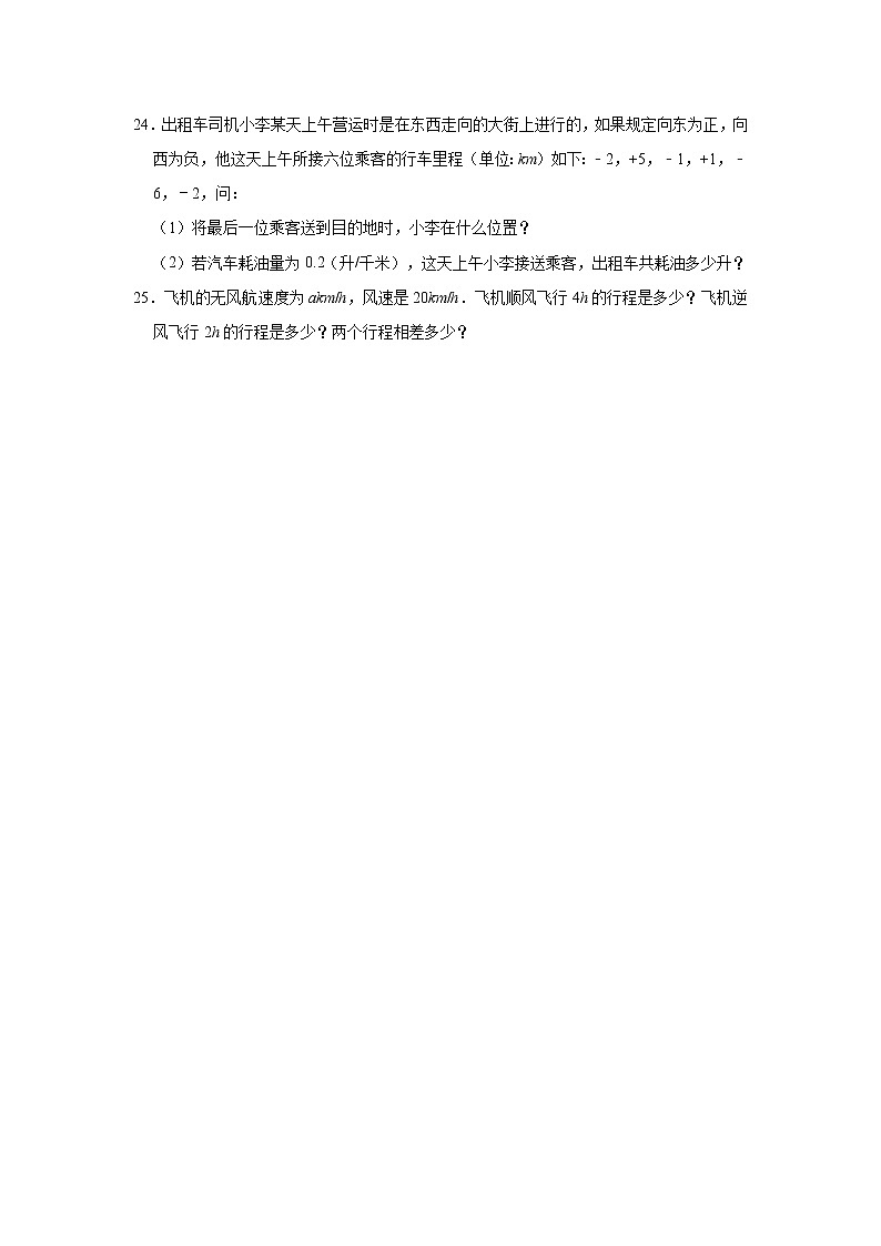 贵州省黔东南州2020-2021学年七年级上学期期中考试数学试卷(word版 含答案)03