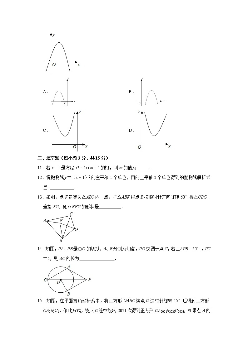 河南省漯河市郾城区2021-2022学年九年级上学期期中考试数学试卷（word版 含答案）03