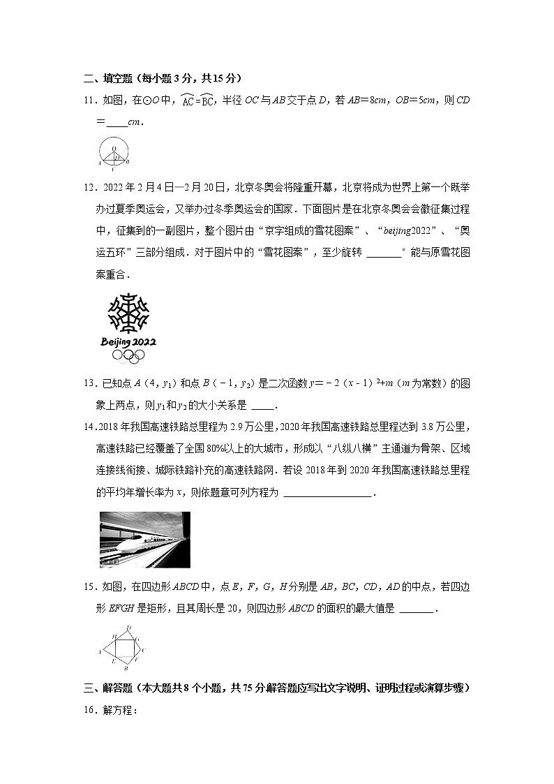 _山西省吕梁市孝义市、离石区2021-2022学年九年级上学期期中数学试卷(word版 含答案)第3页