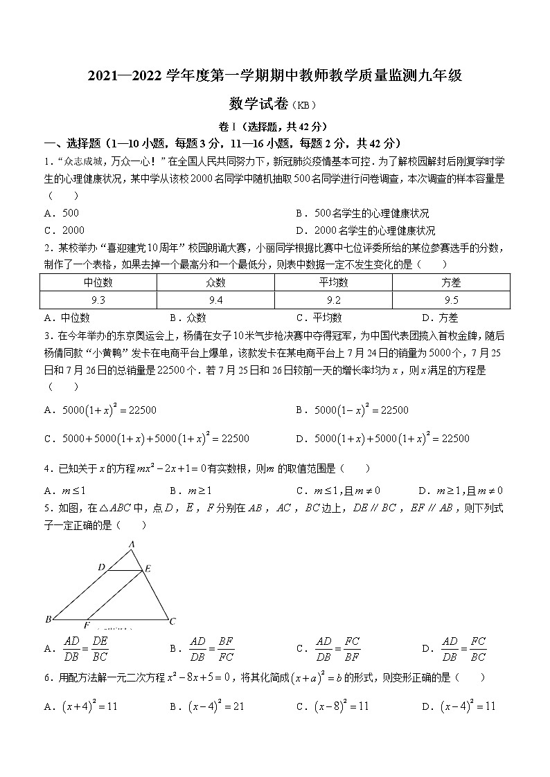 河北省石家庄市高邑县2021-2022学年九年级上学期期中数学试题(word版 含答案)第1页