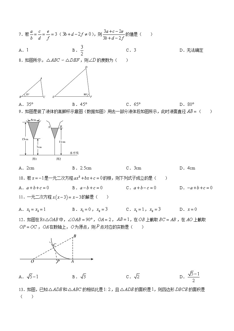河北省石家庄市高邑县2021-2022学年九年级上学期期中数学试题(word版 含答案)第2页