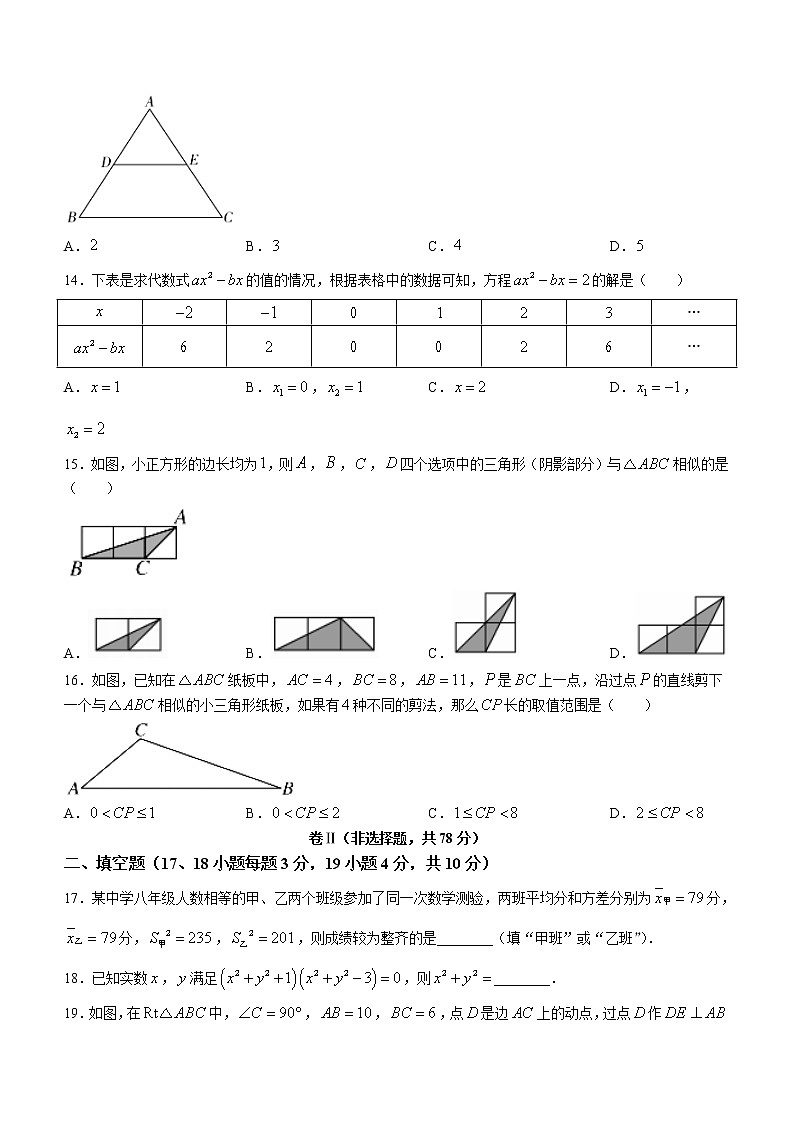 河北省石家庄市高邑县2021-2022学年九年级上学期期中数学试题(word版 含答案)第3页