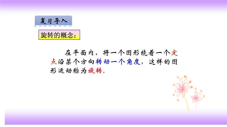 23.1图形的旋转(2)课件-2021-2022学年九年级上册数学人教版第2页