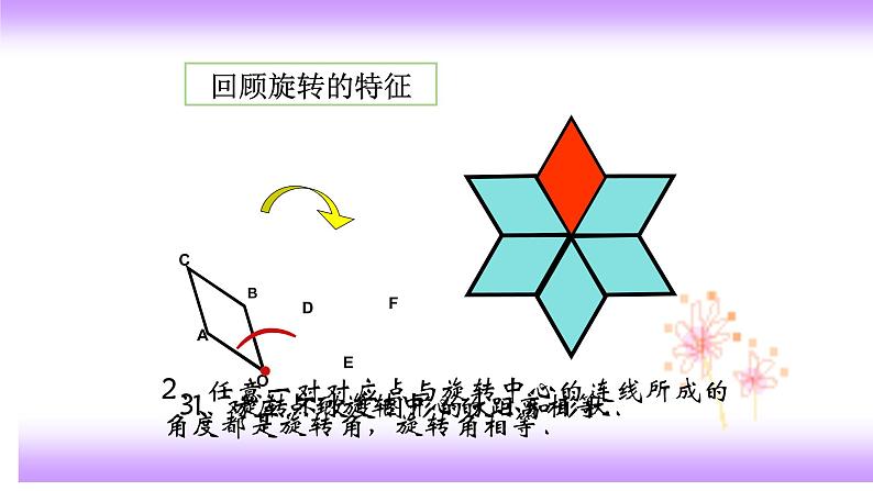 23.1图形的旋转(2)课件-2021-2022学年九年级上册数学人教版第3页