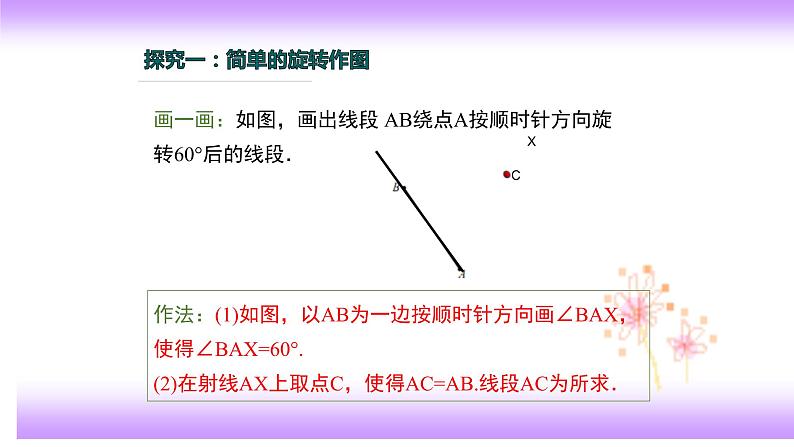 23.1图形的旋转(2)课件-2021-2022学年九年级上册数学人教版第4页