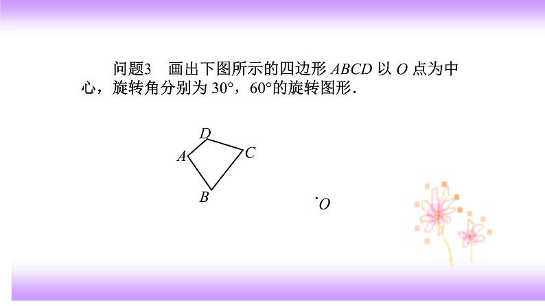 23.1图形的旋转(2)课件-2021-2022学年九年级上册数学人教版第6页