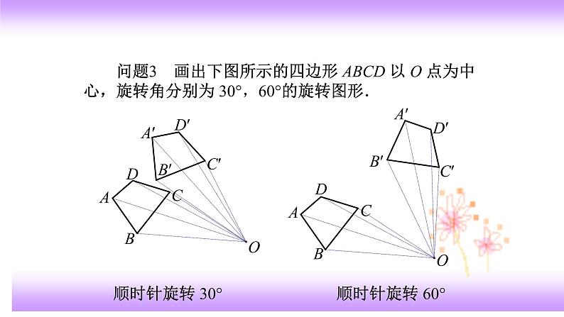 23.1图形的旋转(2)课件-2021-2022学年九年级上册数学人教版第7页