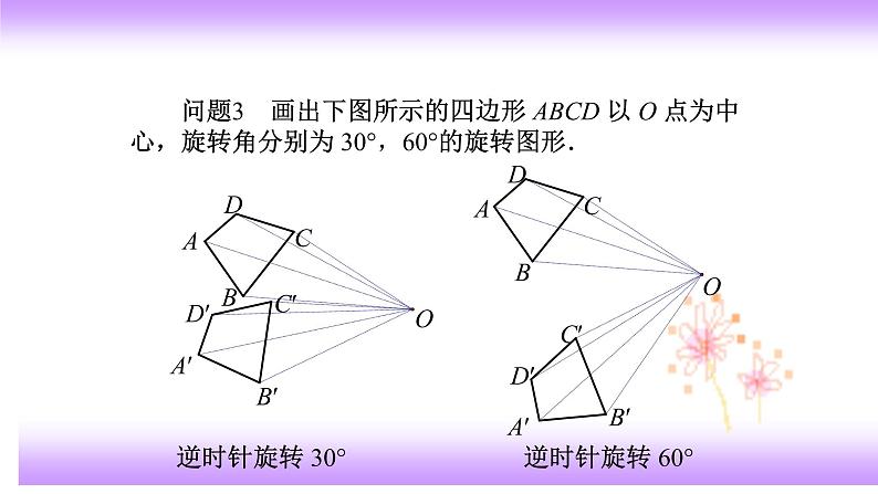 23.1图形的旋转(2)课件-2021-2022学年九年级上册数学人教版第8页