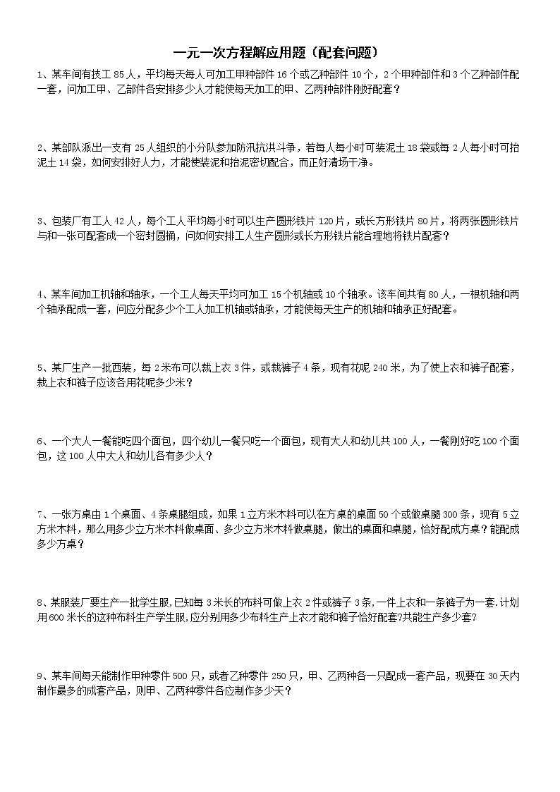 初中数学人教版七年级上册3.1.1 一元一次方程学案及答案