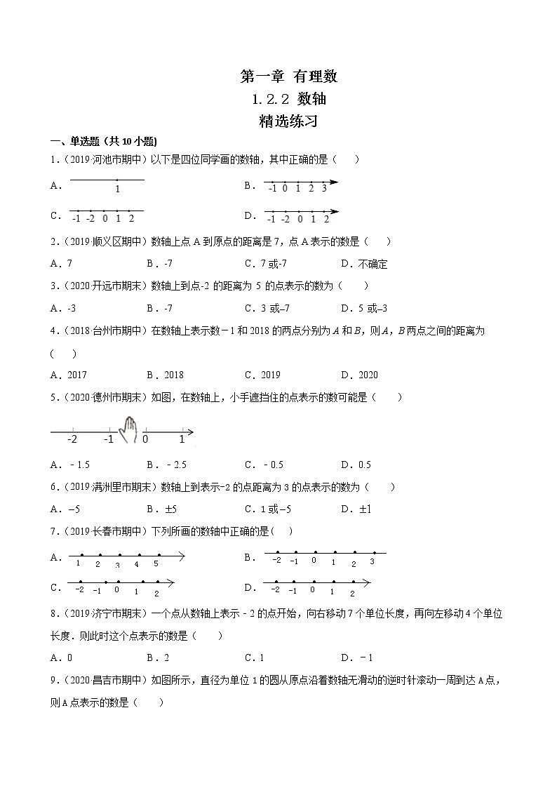 第一章 有理数1.2.2 数轴精选练习学案01