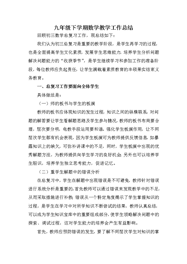 人教版数学七年级第一学期工作总结 教学总结01