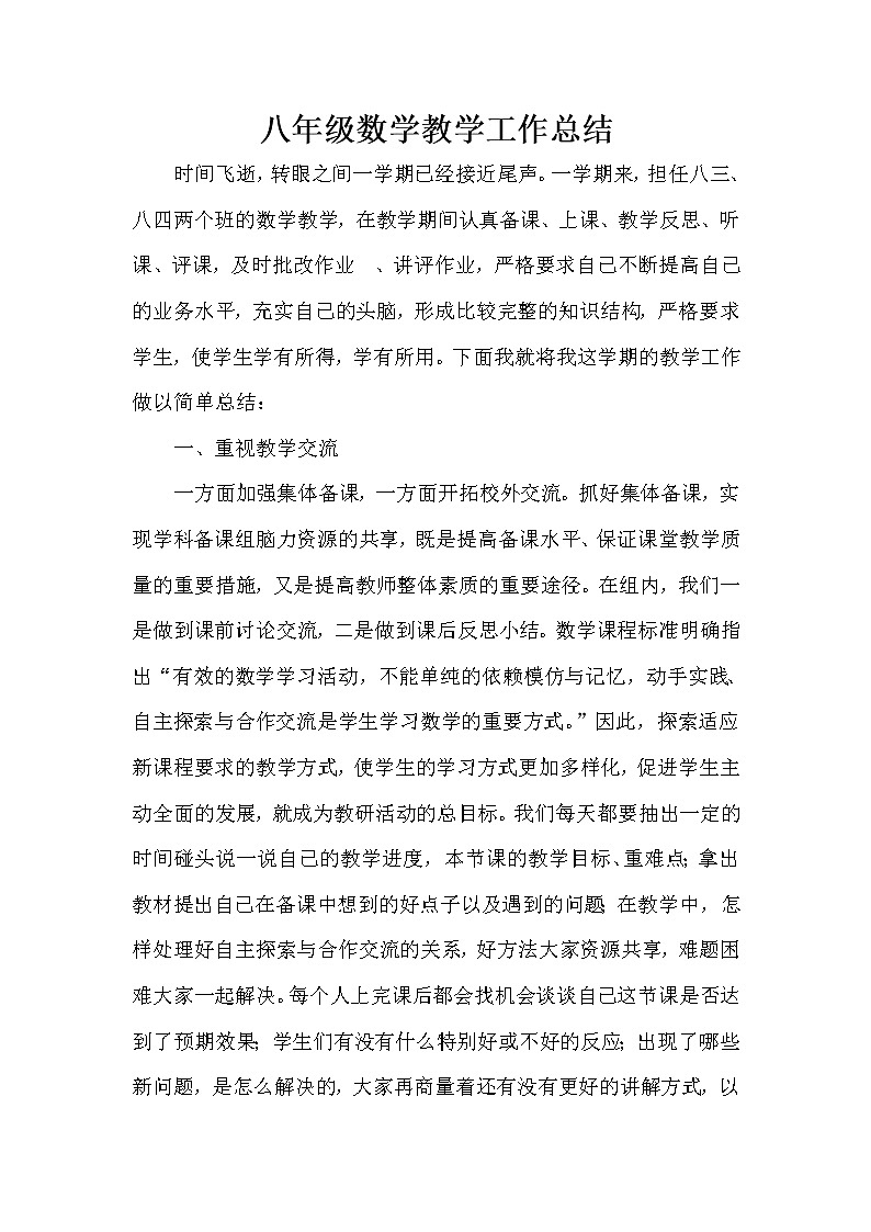 人教版数学八下教学工作总结第1页
