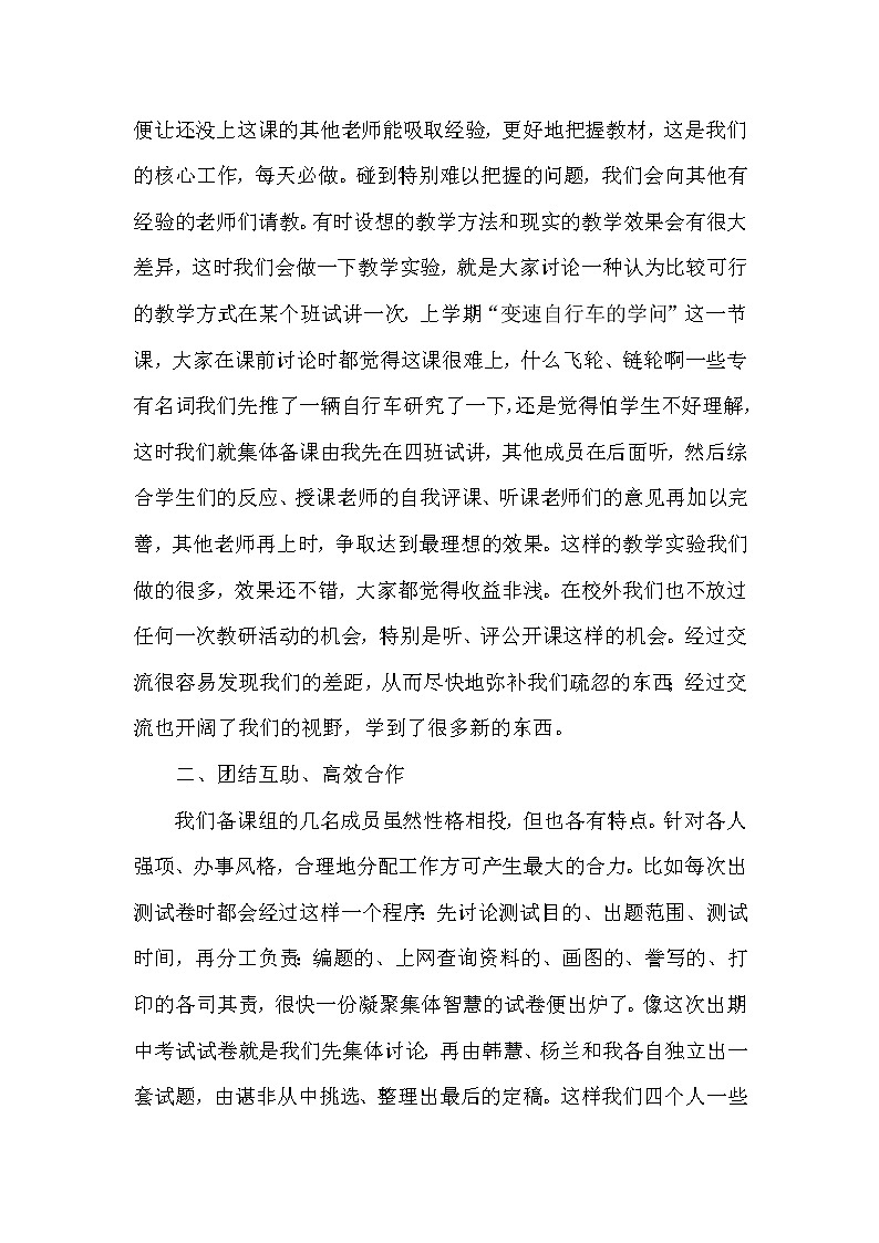 人教版数学八下教学工作总结第2页