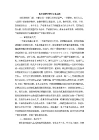 北师大版数学七年级下册学期工作总结