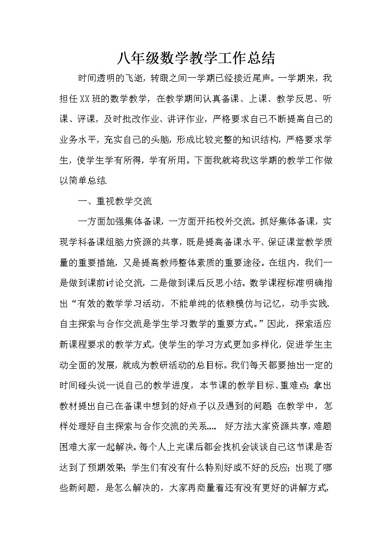 沪科版数学八年级下册学期工作总结第1页