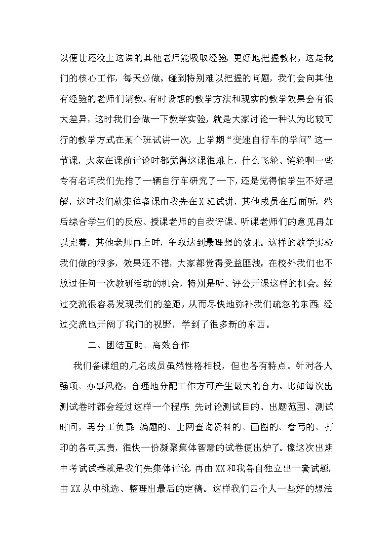 沪科版数学八年级下册学期工作总结第2页