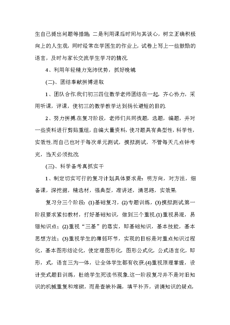华师大版数学九年级下册教学工作总结 教学总结02