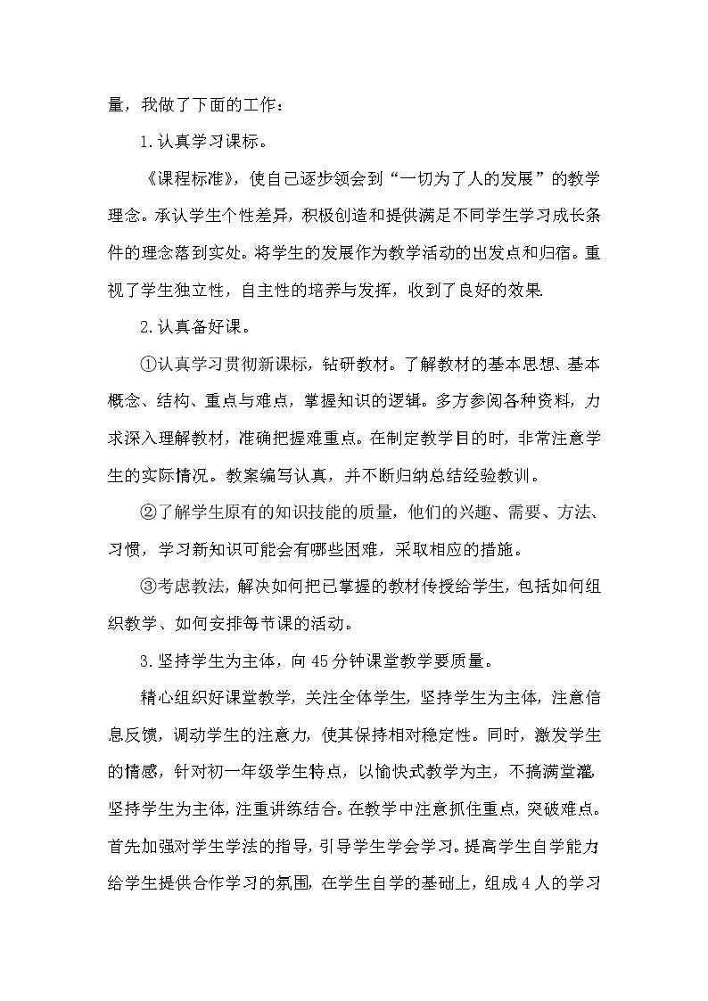 华师大版数学七年级下册教学工作总结 教学总结02