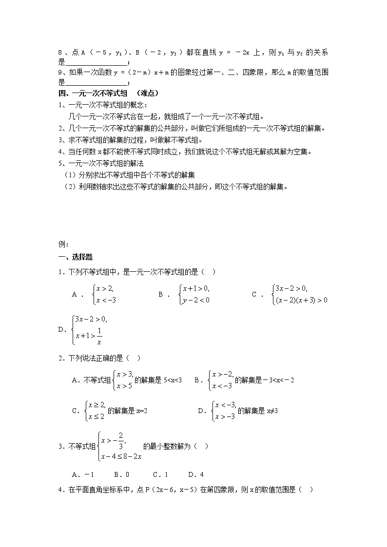 人教版七下数学 不等式与不等式组知识点03