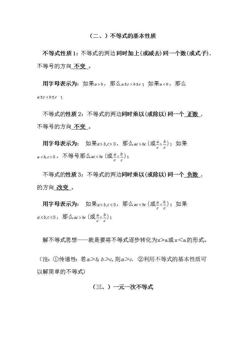 人教版七下数学 不等式与不等式组知识点归纳第2页