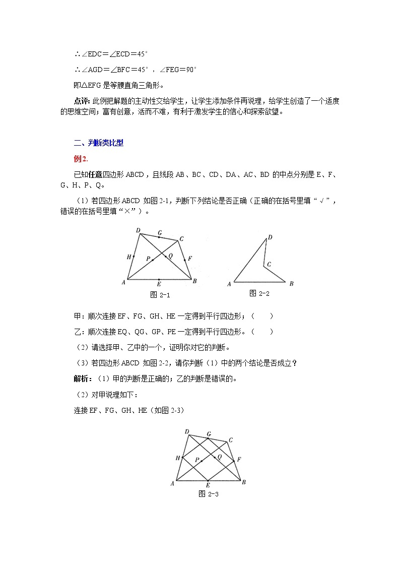 人教版八下数学 第18章 平行四边形创新题赏析02