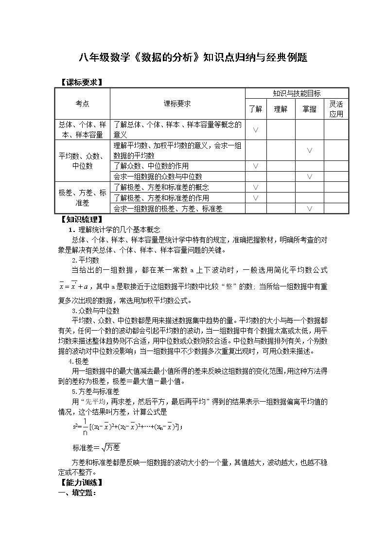 人教版八下数学 第20章 数据的分析 知识点归纳与经典例题01