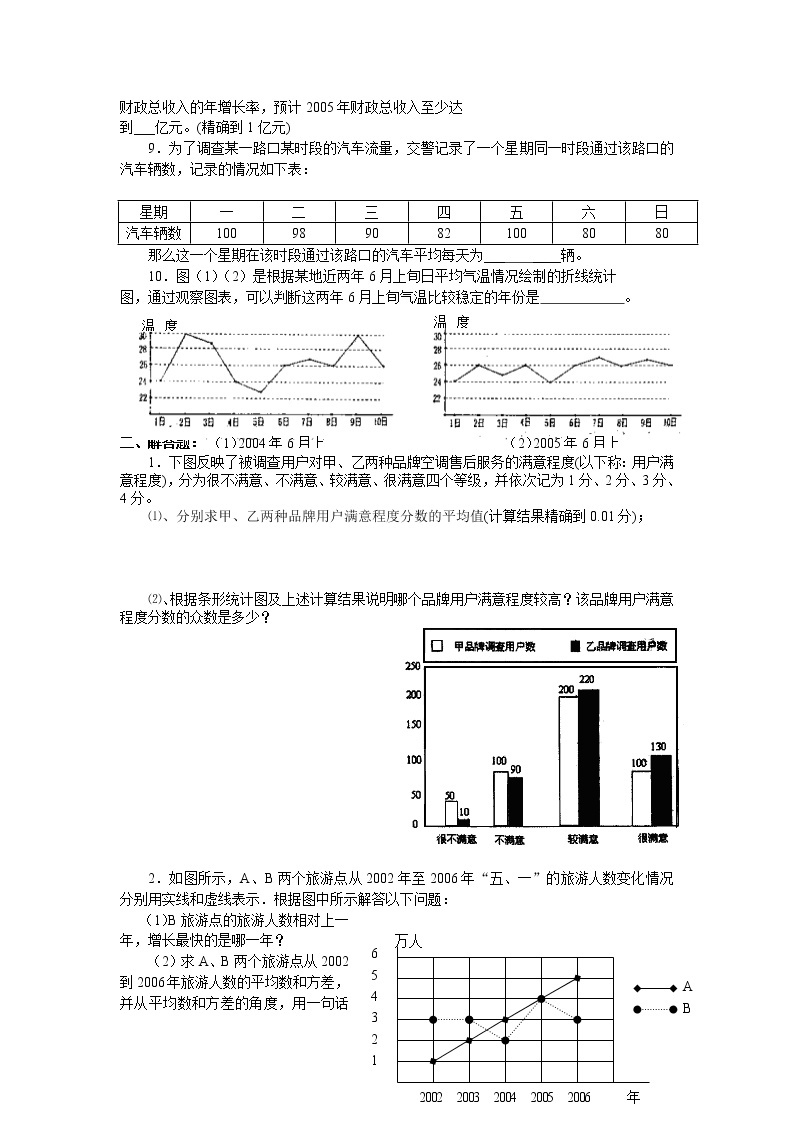 人教版八下数学 第20章 数据的分析 知识点归纳与经典例题03