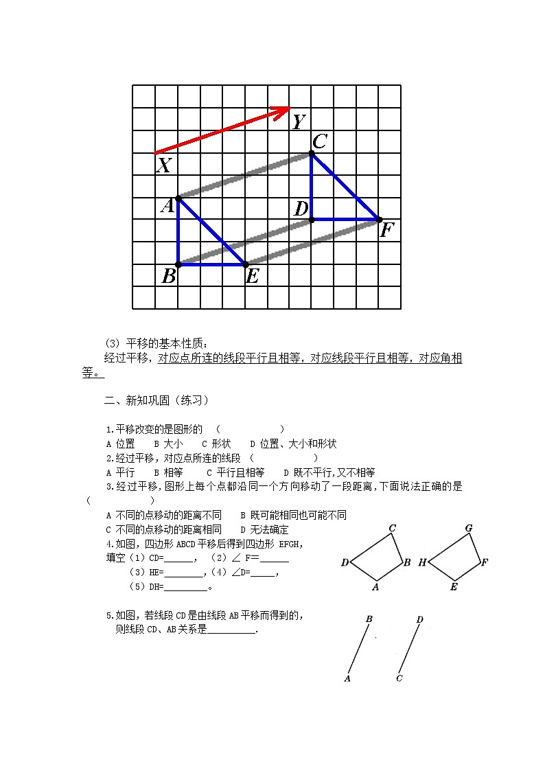 北师大版数学八下 图形的平移和旋转知识点第2页