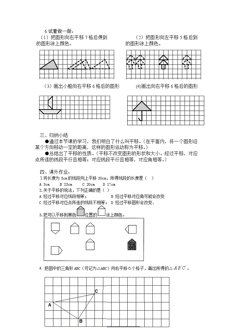 北师大版数学八下 图形的平移和旋转知识点第3页