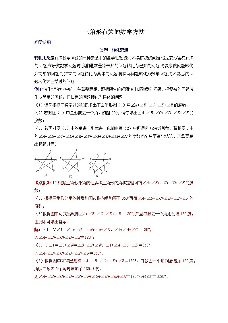 专题05 三角形有关的数学方法(解析版)第1页