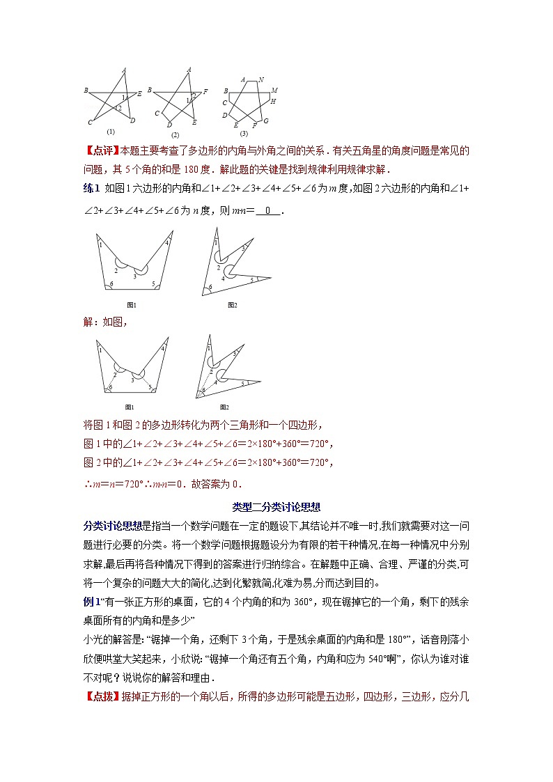 专题05 三角形有关的数学方法(解析版)第2页