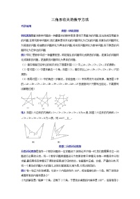 专题05 三角形有关的数学方法-2021-2022学年八年级数学上册专题考点专练（人教版