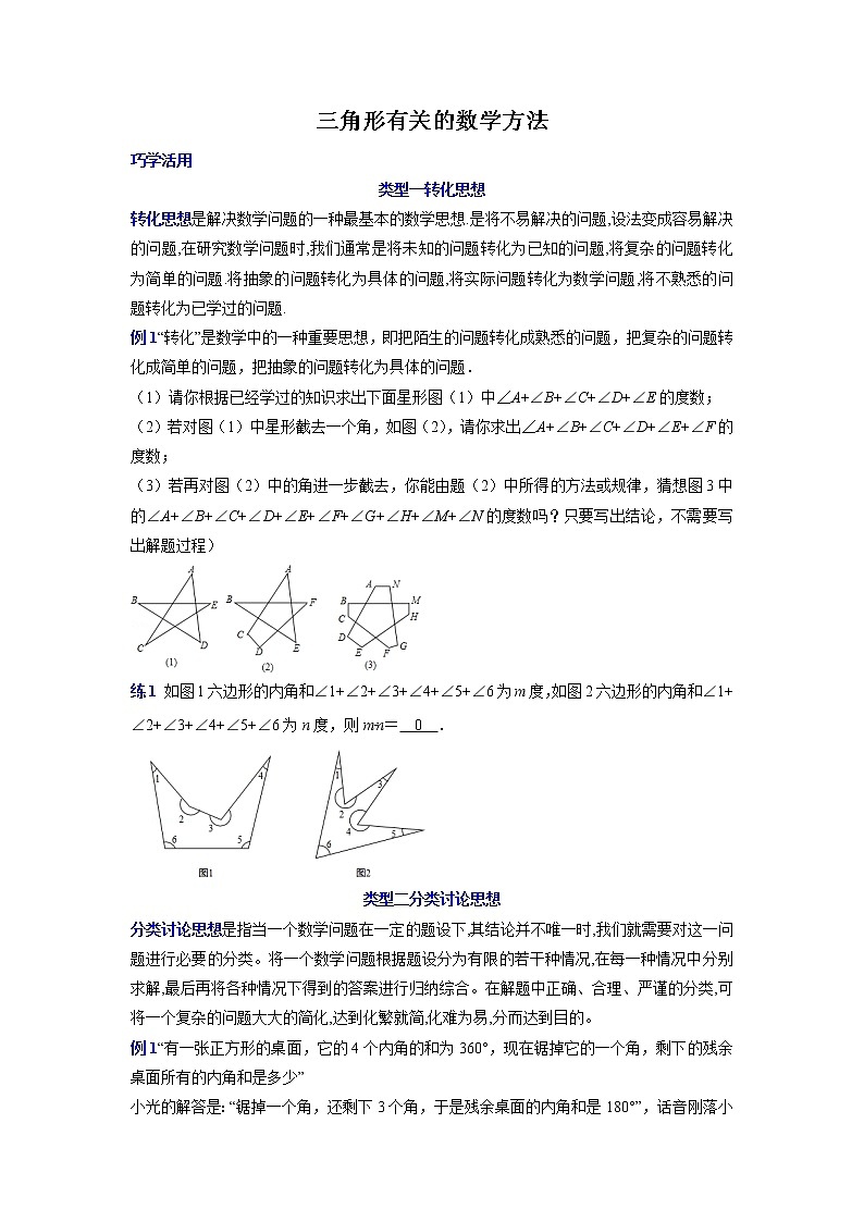 专题05 三角形有关的数学方法(原卷版)第1页