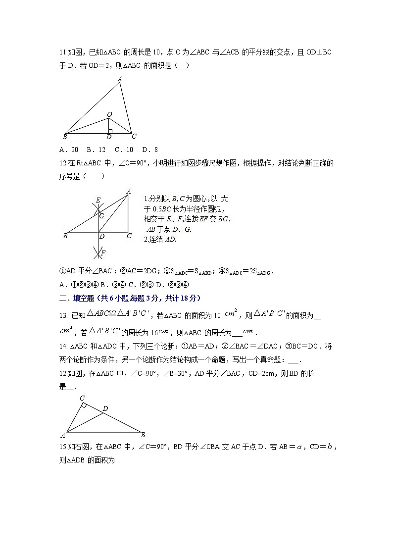 专题17 全等三角形单元测试(原卷版) (1)第3页