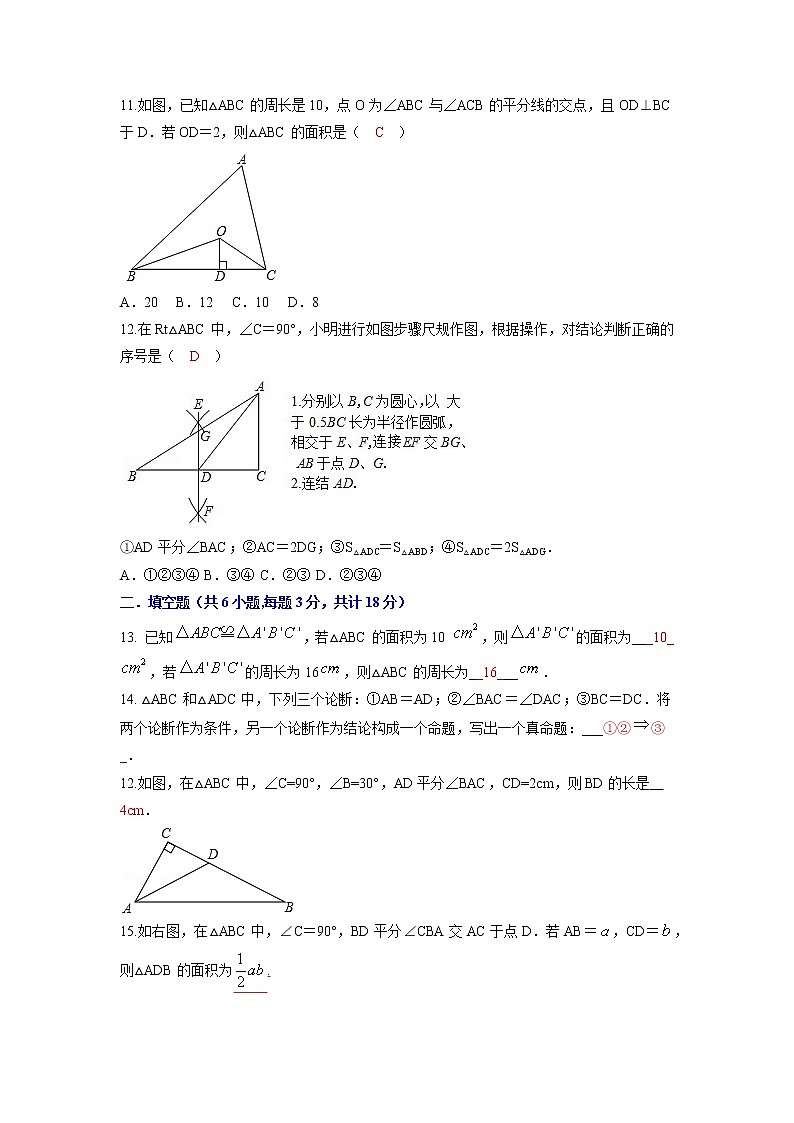 专题17 全等三角形单元测试(解析版) (2)第3页