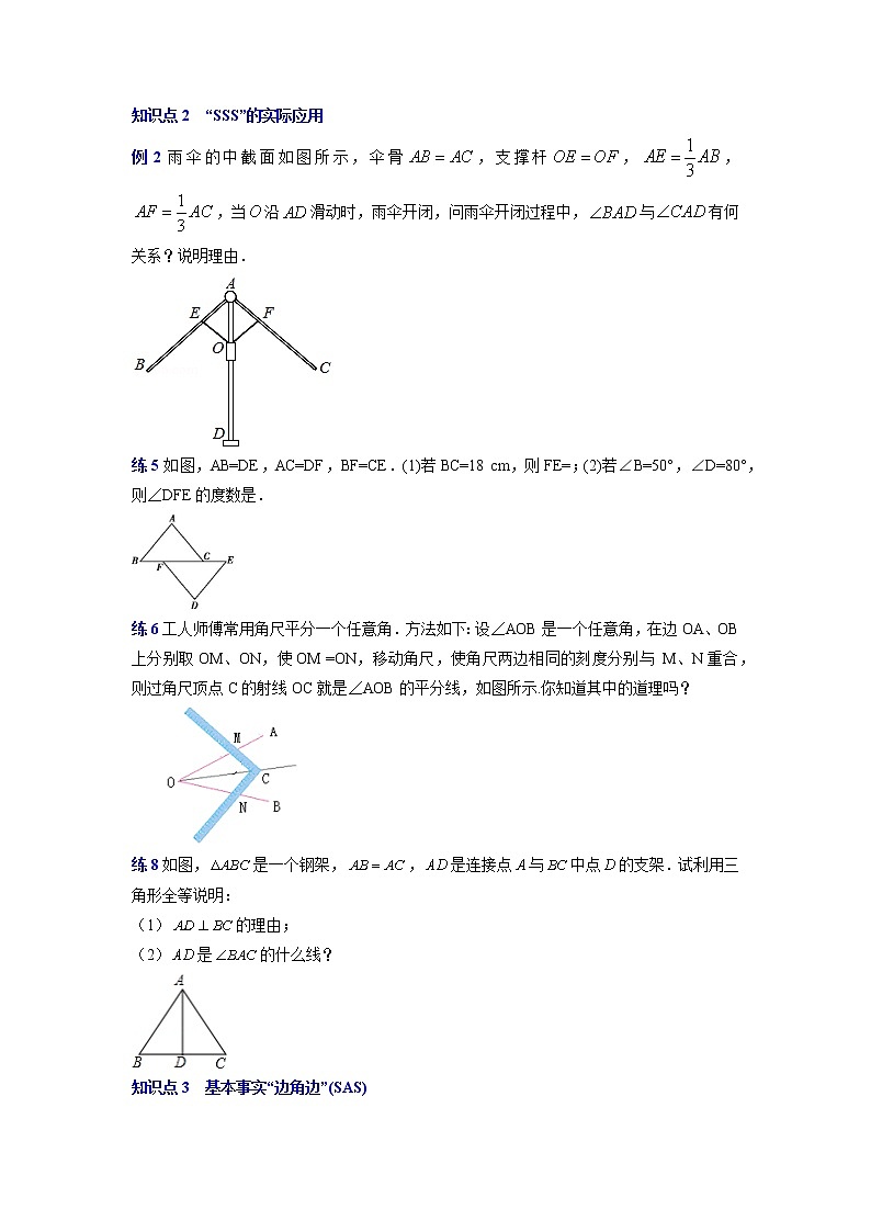 专题16 全等三角形的判定(原卷版)第2页