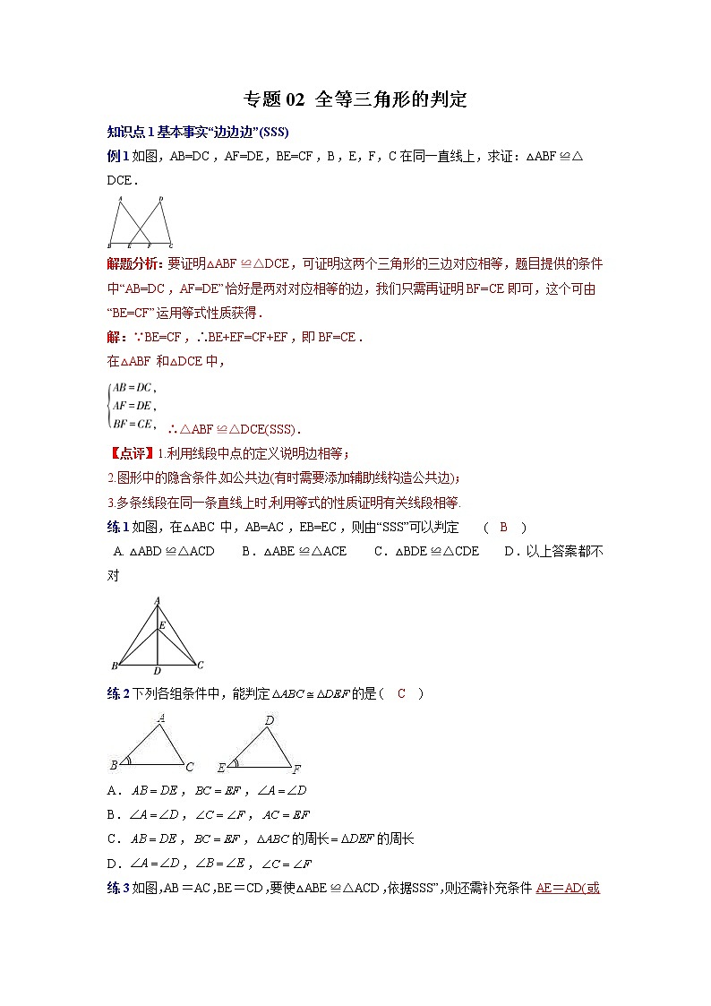 专题16 全等三角形的判定(解析版)第1页