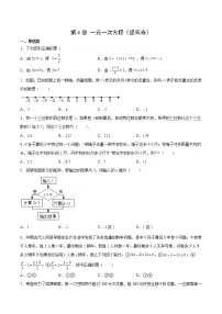 苏科版七年级上册第4章 一元一次方程综合与测试复习练习题