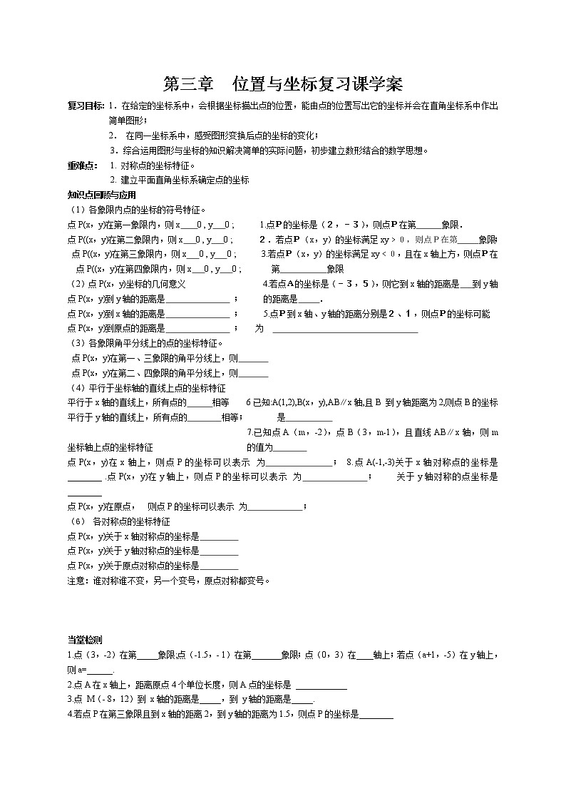 北师大版八年级数学上册 第五章 回顾与思考(教案)第1页