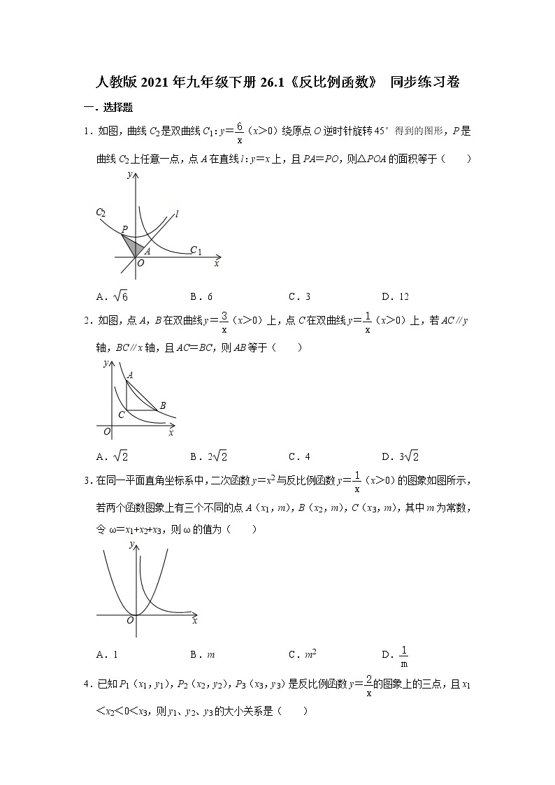 人教版2021年九年级下册26.1《反比例函数》 同步练习卷  无答案01