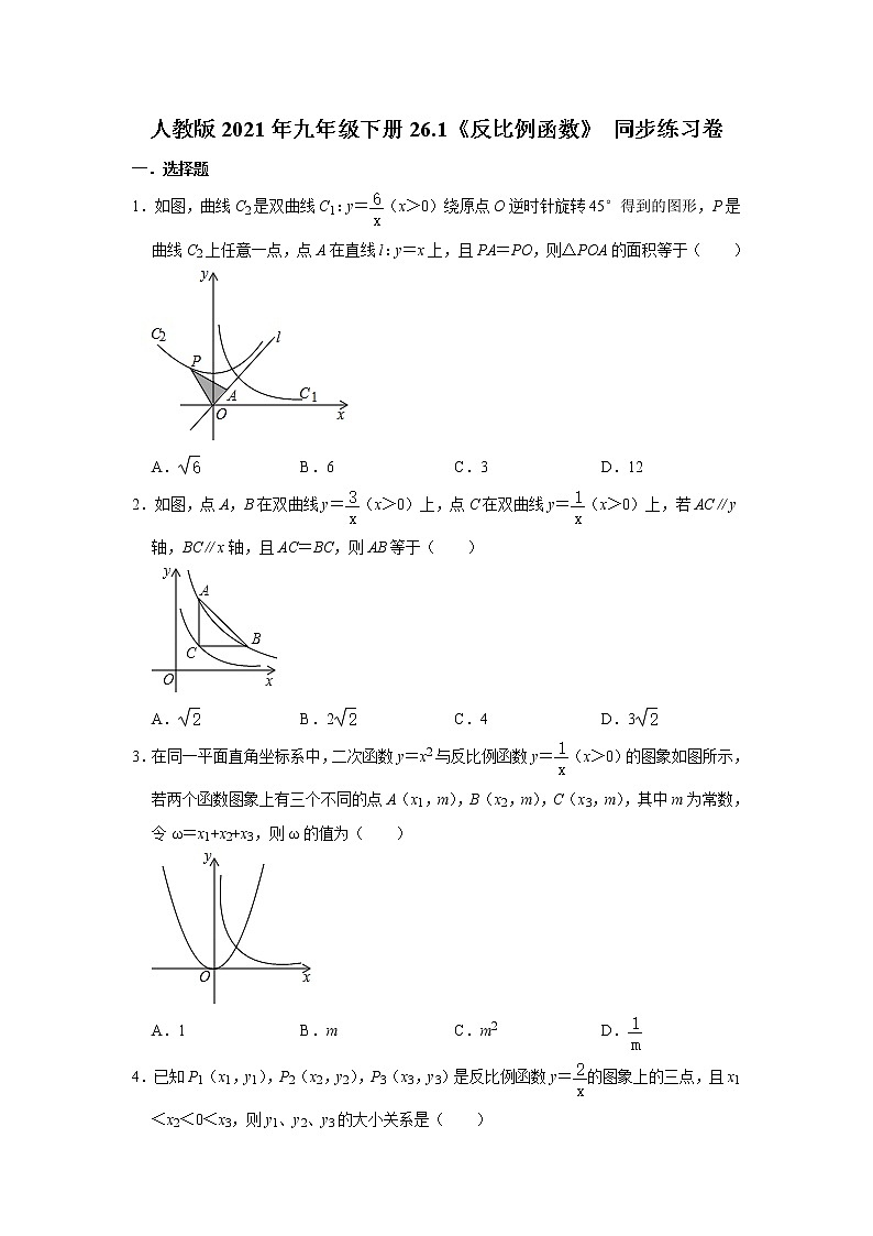 人教版2021年九年级下册26.1《反比例函数》 同步练习卷 无答案01