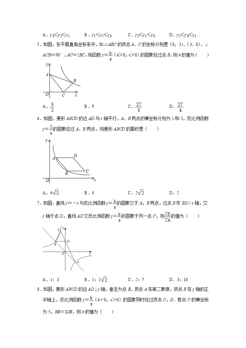 人教版2021年九年级下册26.1《反比例函数》 同步练习卷  无答案02