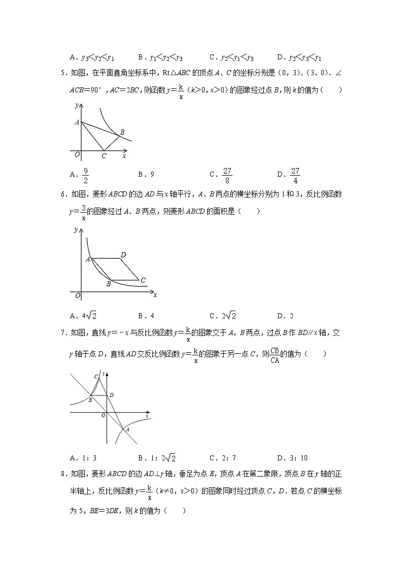 人教版2021年九年级下册26.1《反比例函数》 同步练习卷 无答案02